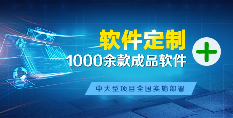 加乐软件开发